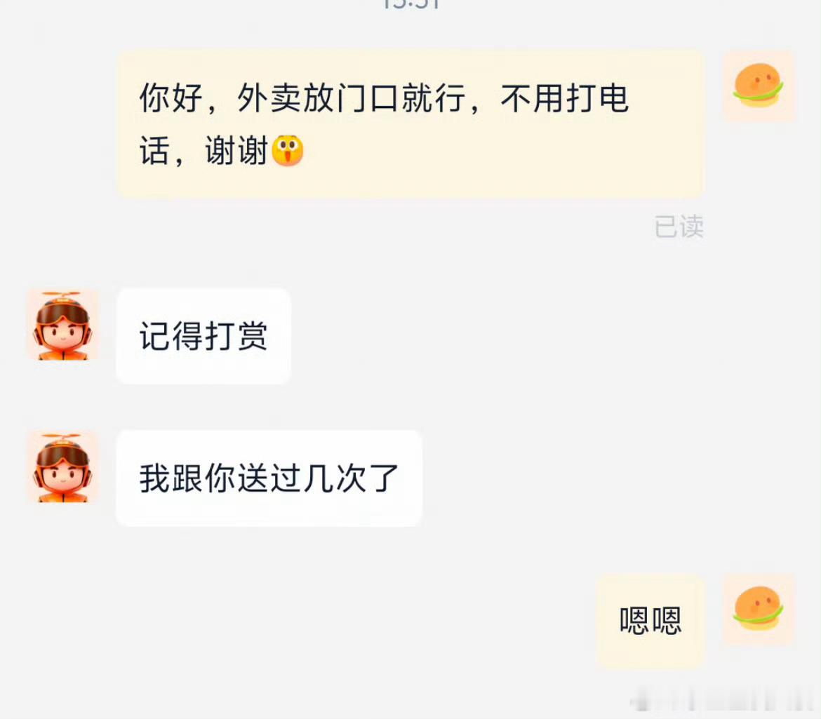 第一次遇到骑手主动要打赏