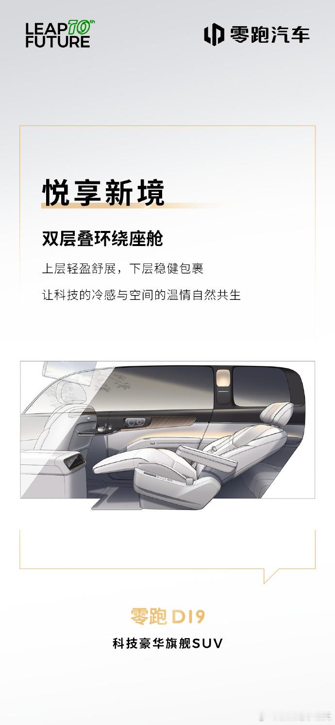 零跑D19的内饰确实升级很明显，刷新我对零跑的认知~整体的颜色搭配和材料质感