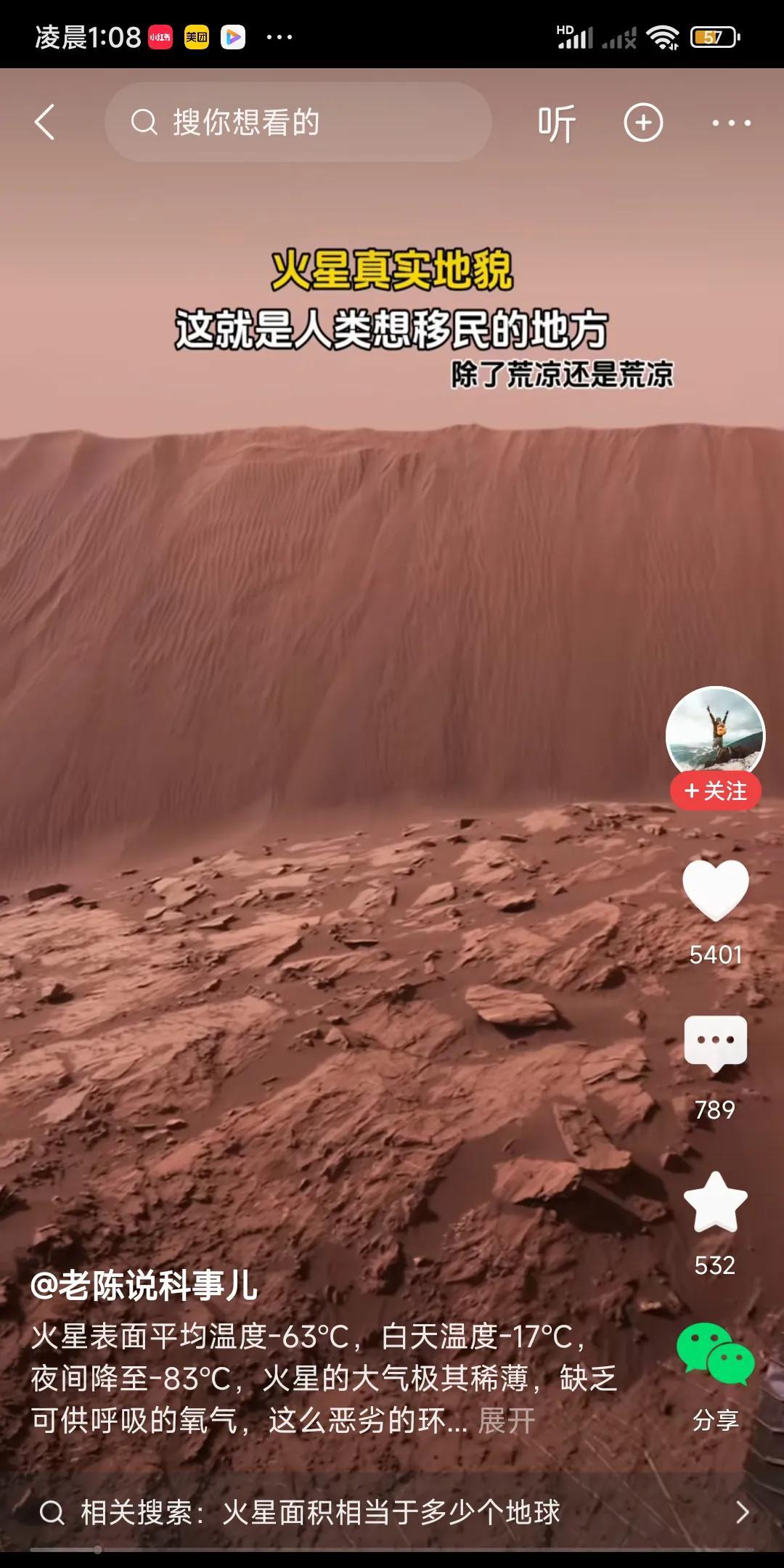 火星白天零下17度，晚上零下83度，平均气温零下63度，没有氧气，空气稀薄，人要