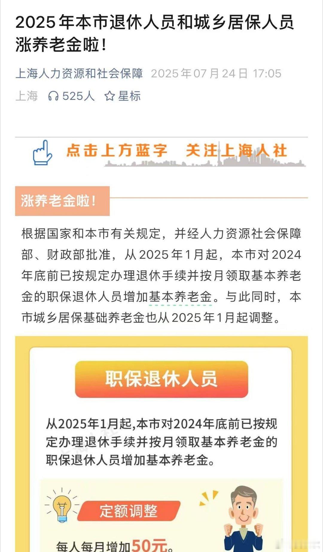 三个细则上海今年养老金的上调方案，昨天公布。结合“百姓直播间”问得比较多的问题，