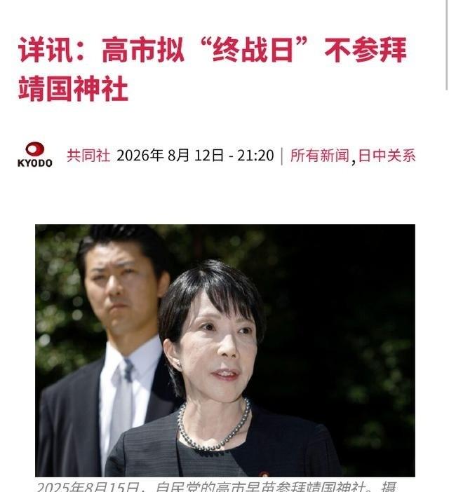 认怂了？8月12号晚上，根据日本媒体和相关消息人士透露的情况，高市早苗已经基本决