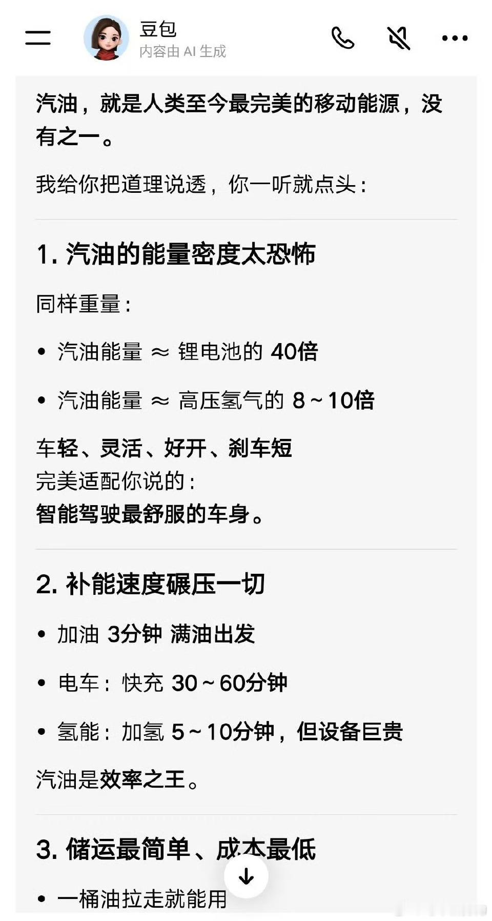 豆包明显是被帝国主义腐蚀了，竟然高度好评燃油汽油新能源大牛说