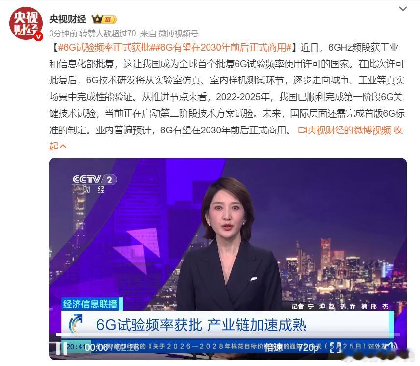 6G要落地了，期待商用也是在2030年，感觉好多大事都是在这个时间点6G试验频率