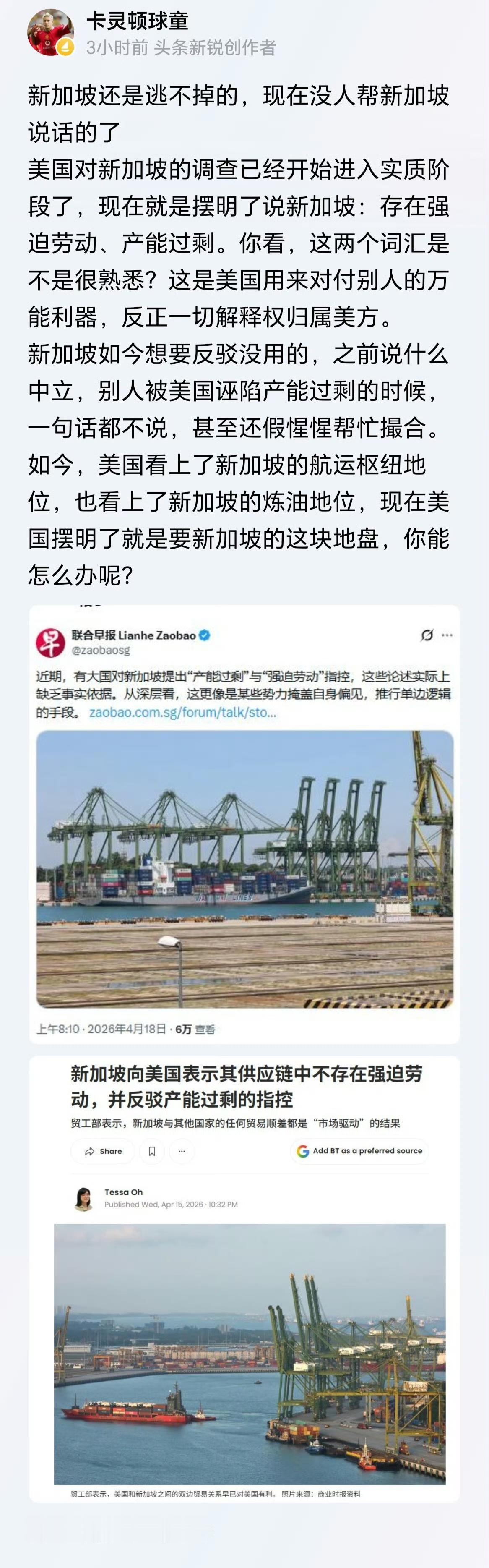 网友分析说，美国搞完格陵兰岛，搞完委内瑞拉，搞完伊朗，就要搞新加坡，马六甲海峡是