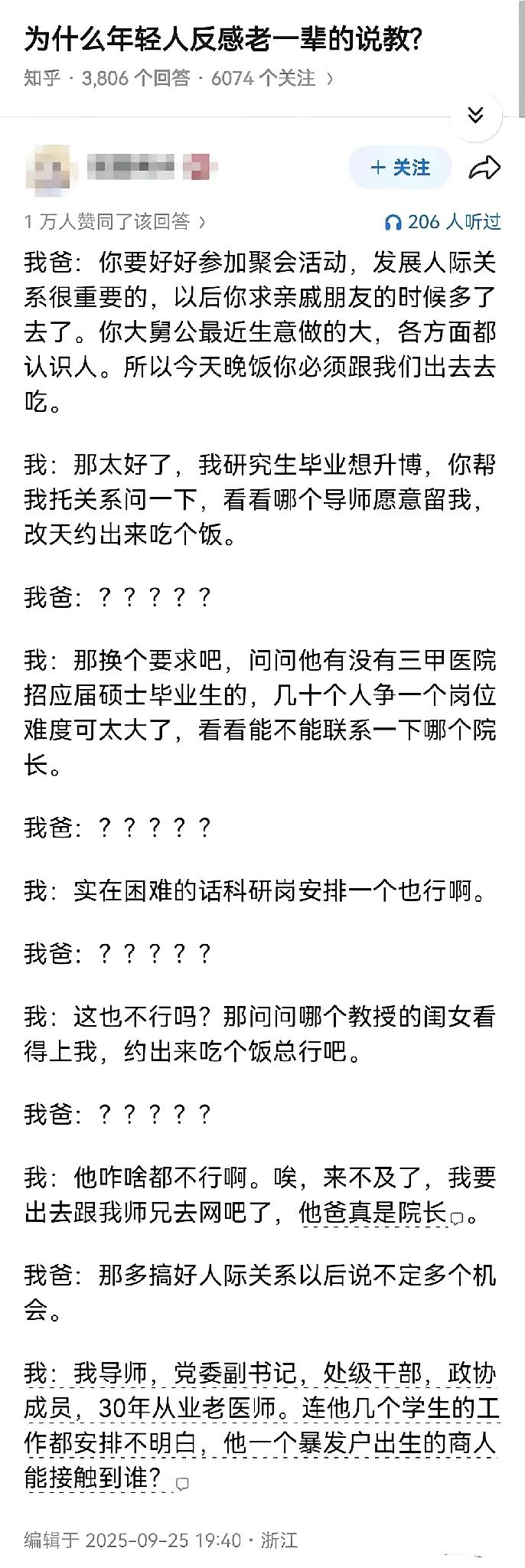 父母有没有能力，要看他们是干啥的？并且办过什么事？