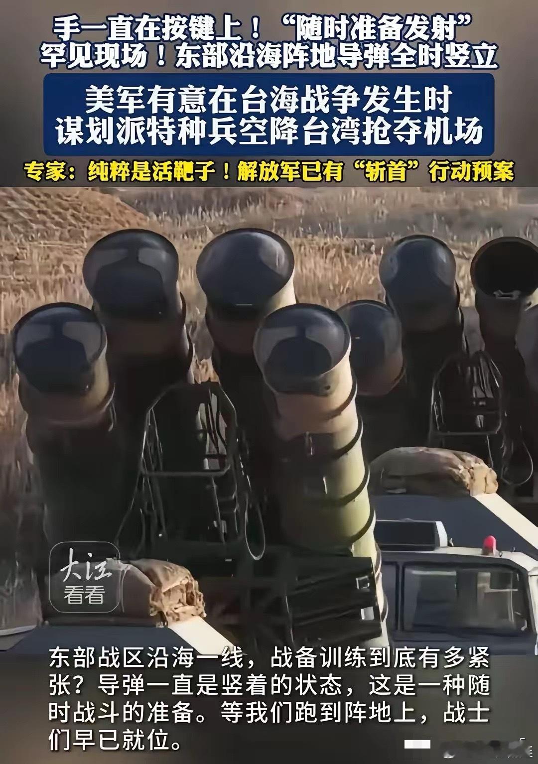 刚看到央视军事2月4号的消息，手里的热茶突然就不香了。东部战区，沿海一线，导弹全