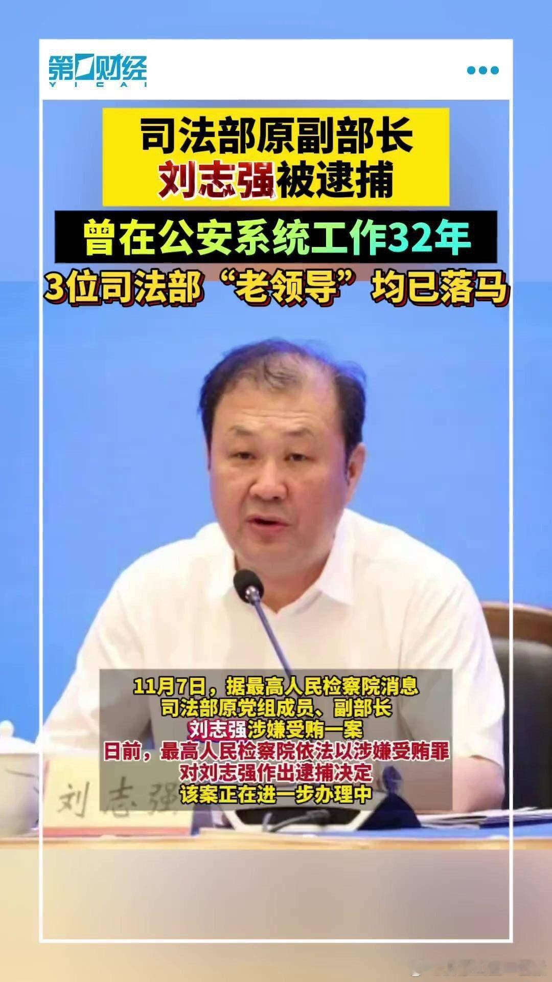 【刘志强，受贿数额特别巨大】检察机关依法对刘志强涉嫌受贿案提起公诉记者11日从最