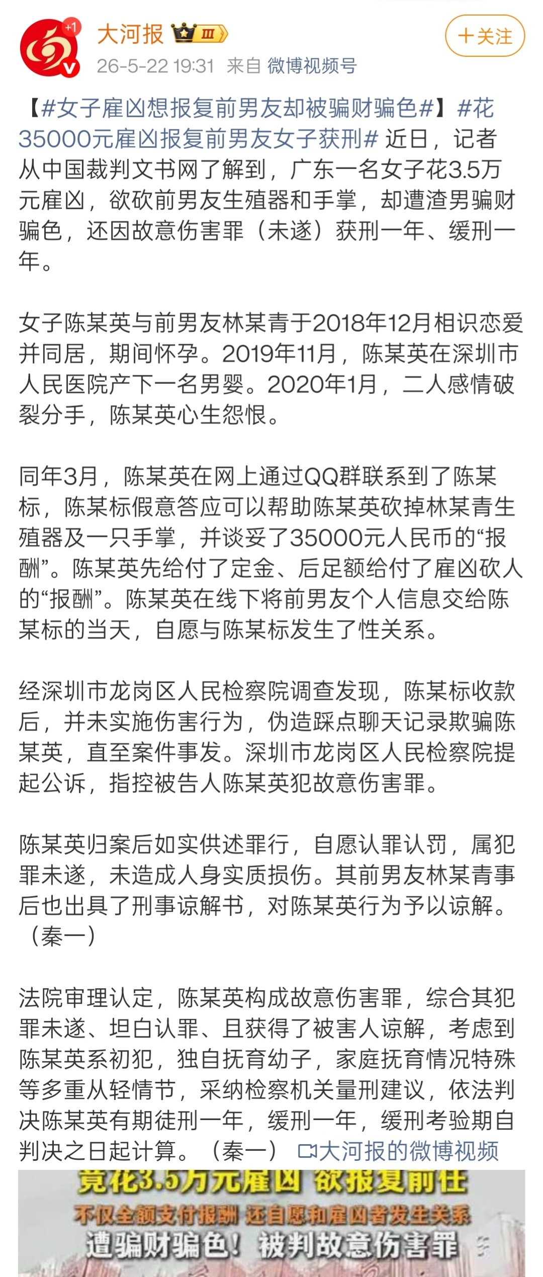 女子雇凶报复前男友被凶手骗财骗色这案子，的确很奇葩。根据裁判文书，被告陈某英时年