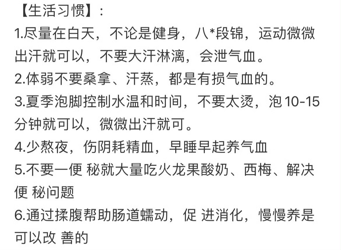 大美女们，这不是在减肥！而是耗气血！
