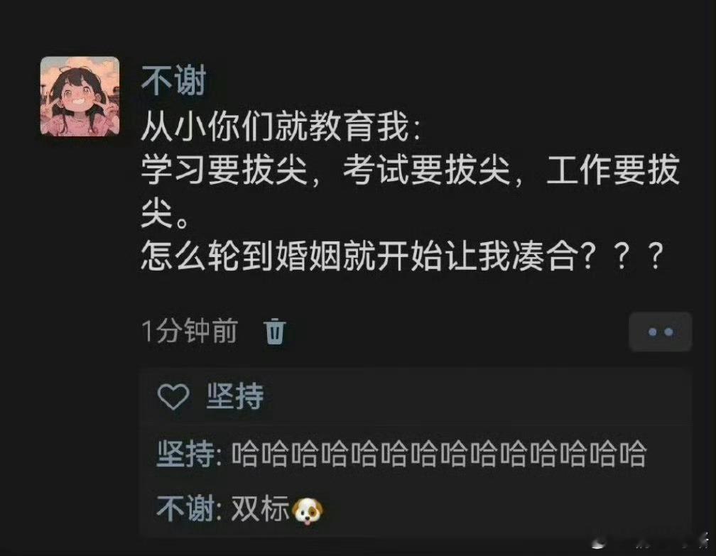 怎么轮到结婚就开始让我凑合了……​​​​