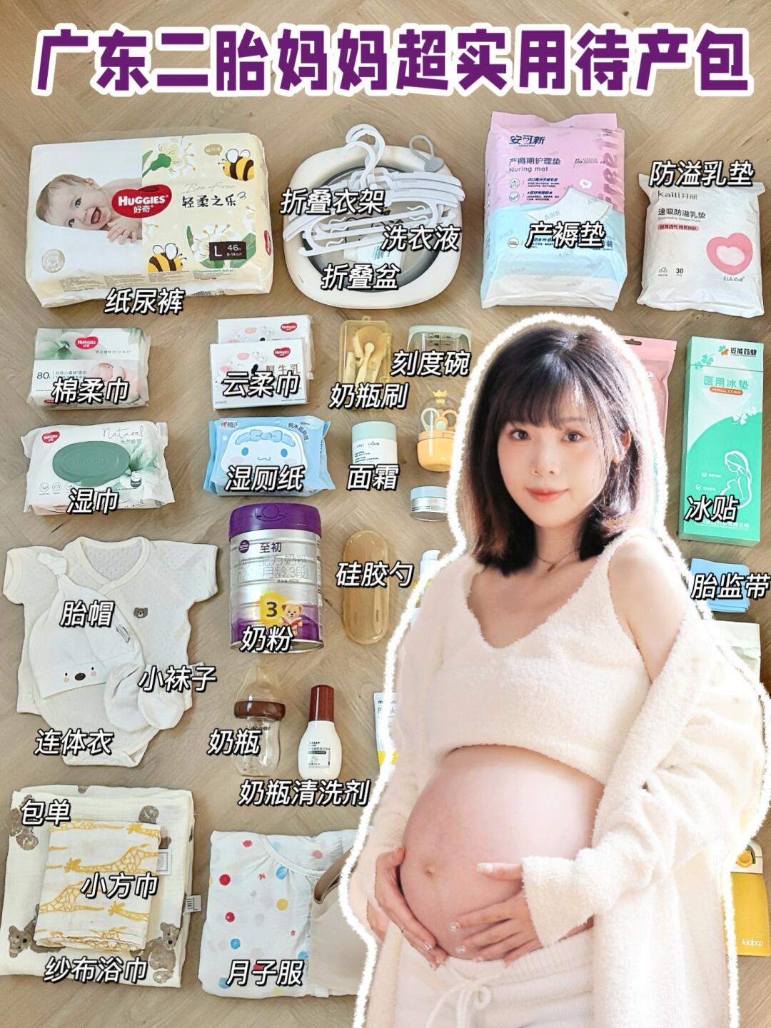 广东二胎妈妈超实用待产包✅内附清单❗