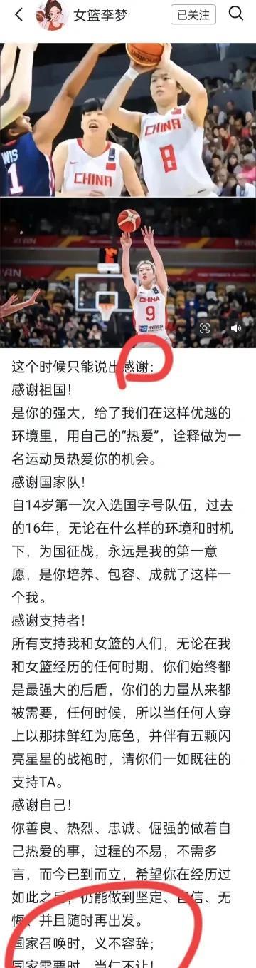 女篮核心李梦清晨5点突然发文表达感谢，称：女篮再征召义不容辞；表姿态；女篮主帅宫
