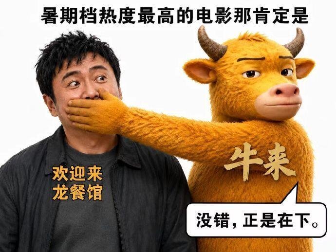 有没有看《牛来》的韭友？说说疗效，今天手里的票红了么？