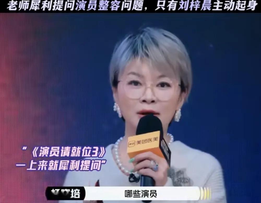 综艺《演员请就位3》大家看了吗？严格程度超过前两部，一上来制片人和导师就提出了