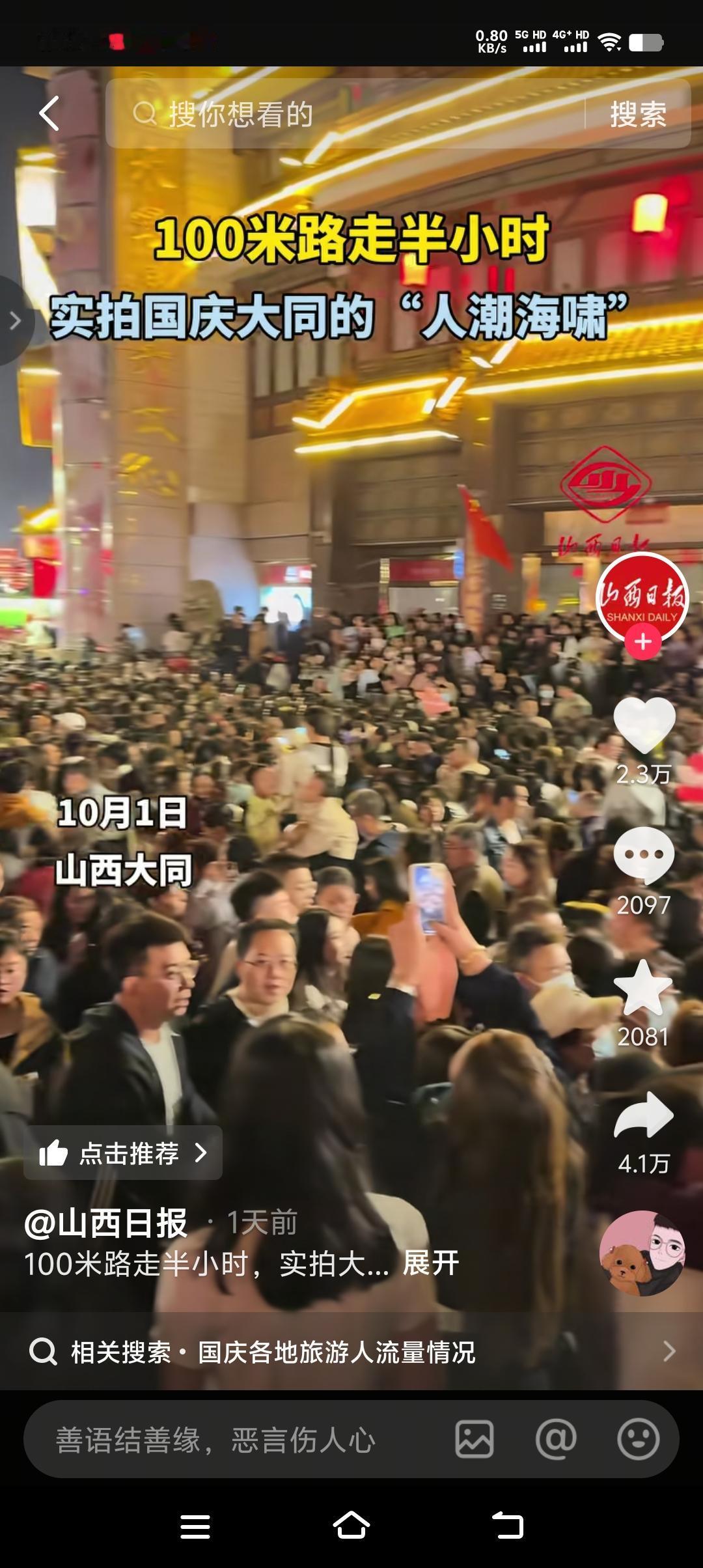 国庆旅游是什么？远看一片人，近看人一片，远看像要饭的，近看像逃难的，仔细一看是一