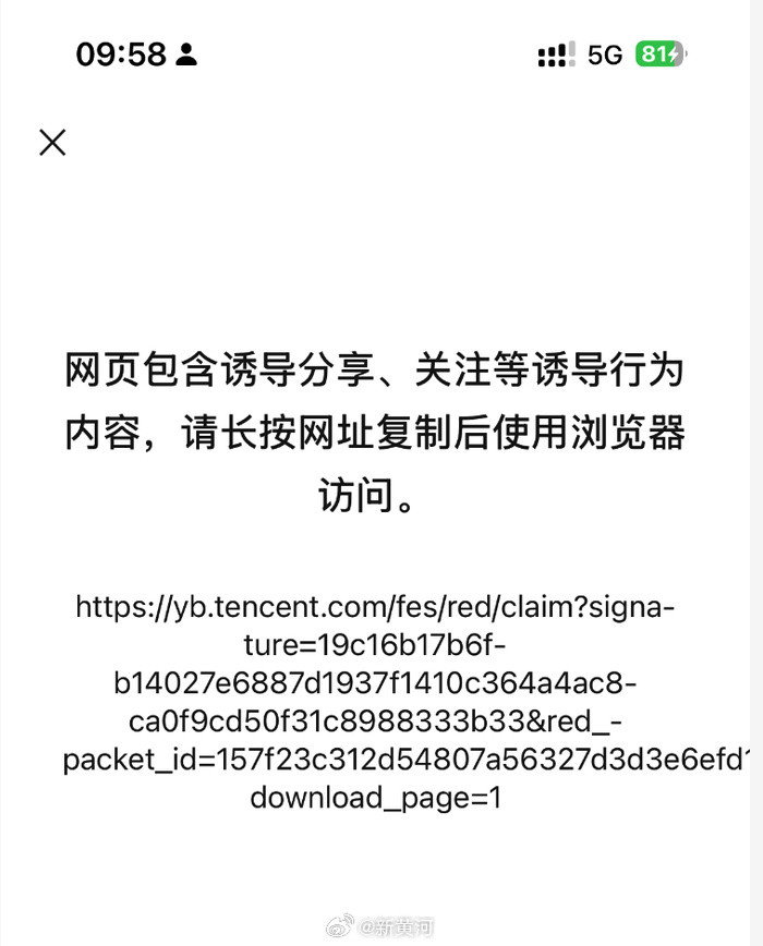 【#微信回应限制元宝#】2月4日，腾讯旗下AI助手元宝抢红包迎来活动的第二轮，