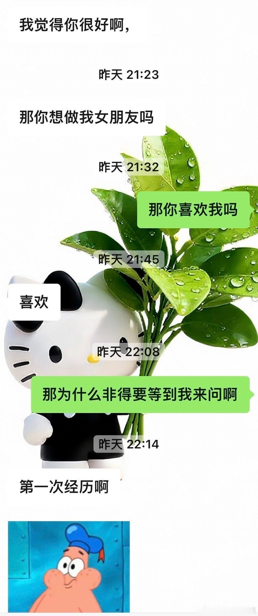 与男生认识四个多月，我直率地问了。
