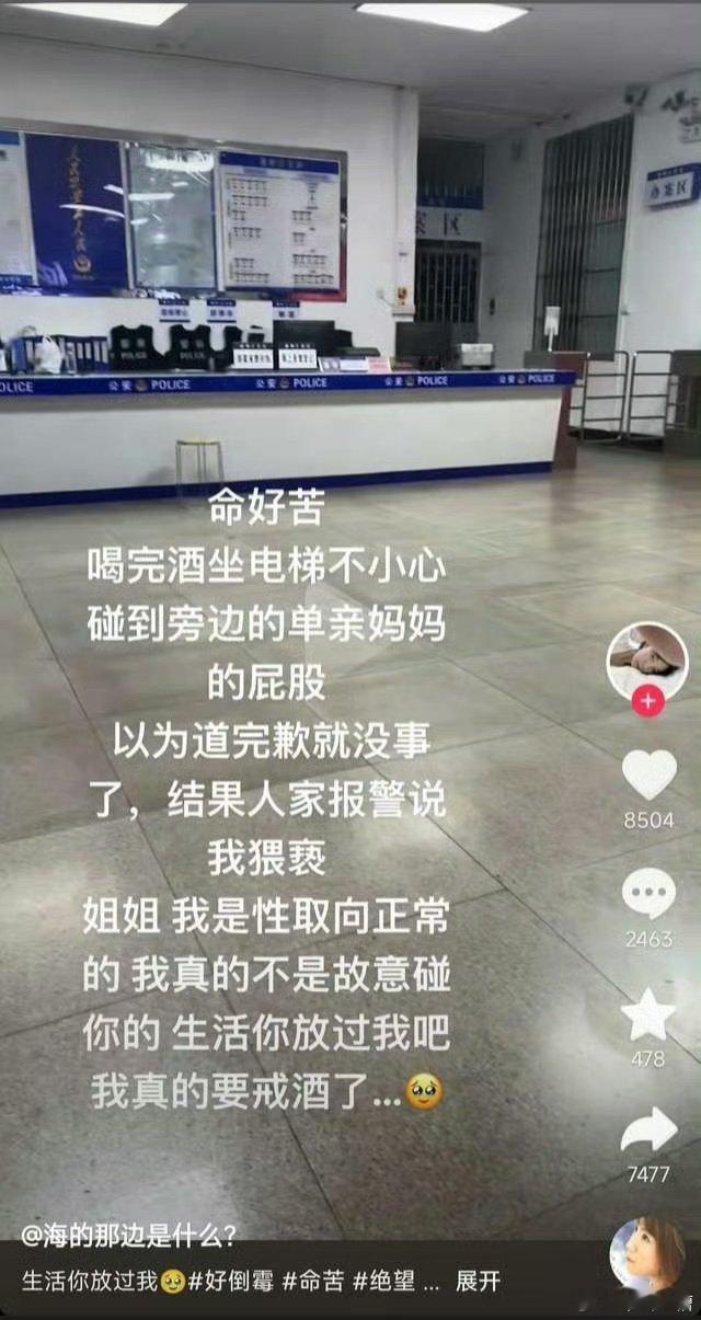 这也行？女性报警称被另一个女性猥亵，长见识了​​​