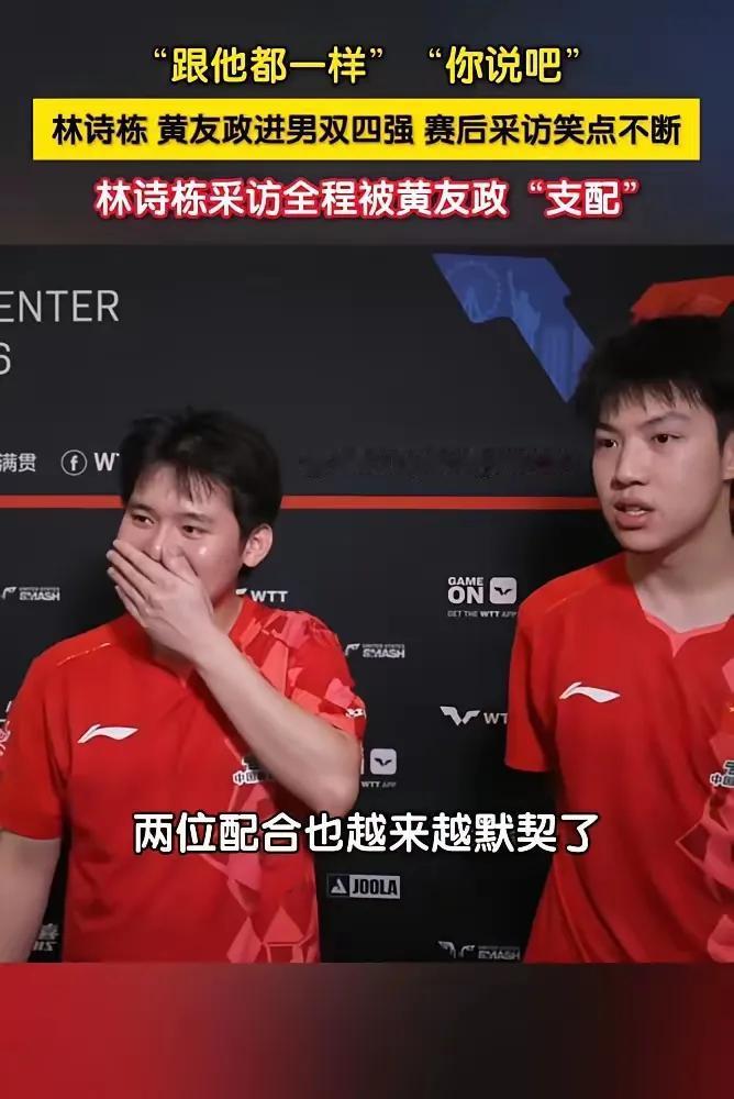 刚登顶男双世界第一，镜头一对准，俩小伙子就卡壳了。林诗栋眼神往旁边飘，黄友政嘴唇