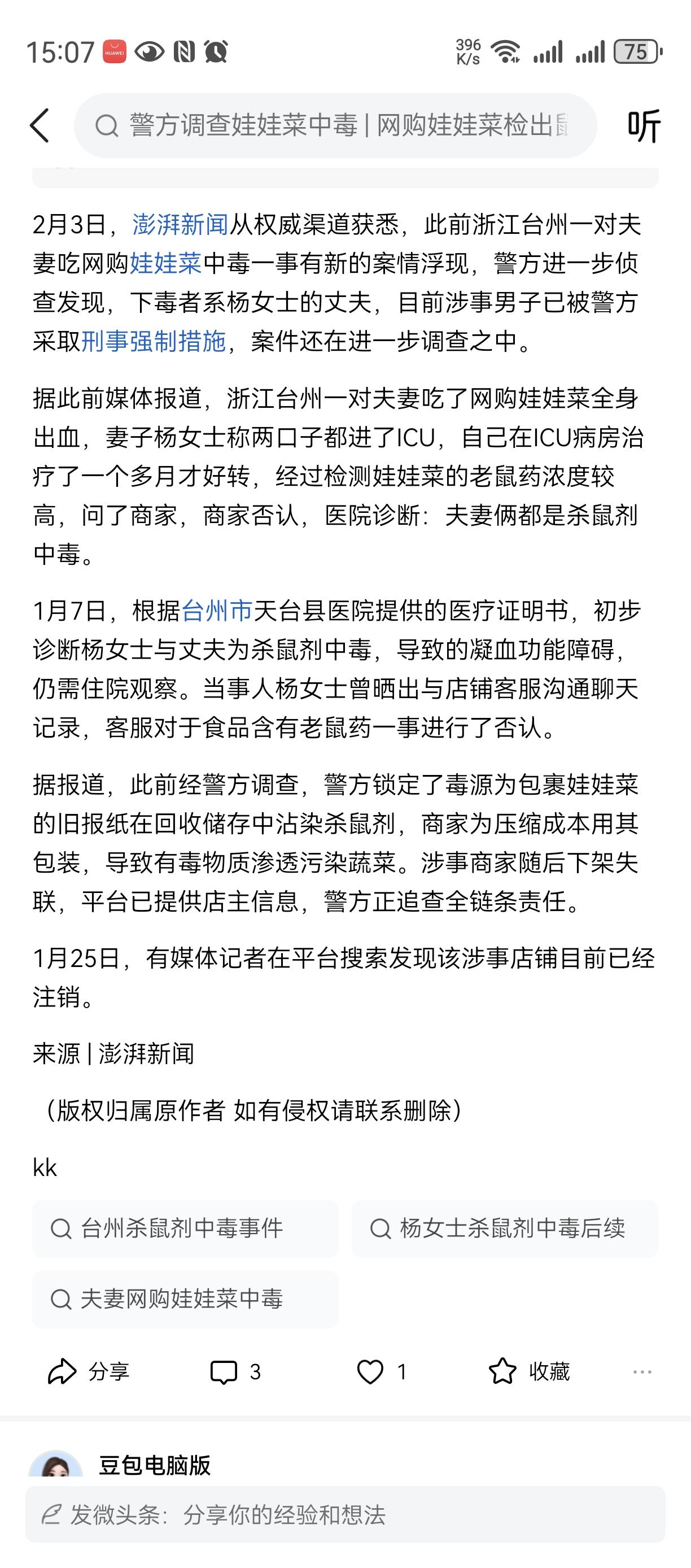 夫妻本是同林鸟？[捂脸哭]浙江这个丈夫，自己下老鼠药，确让商家背锅，得出一