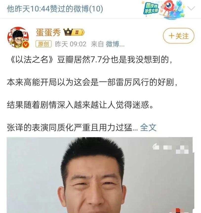 谁能想到，《以法之名》剧外的八卦要比电视剧本身更加精彩。有网友发现，演员丁勇岱