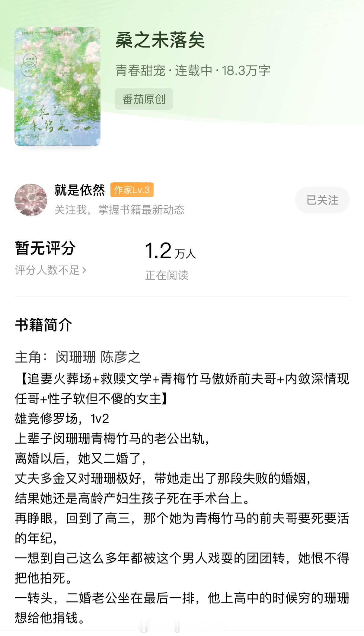 《桑之未落矣》好看！！！不花钱的书咋可以这么好看！！比晋江金榜一些现言有意思，?