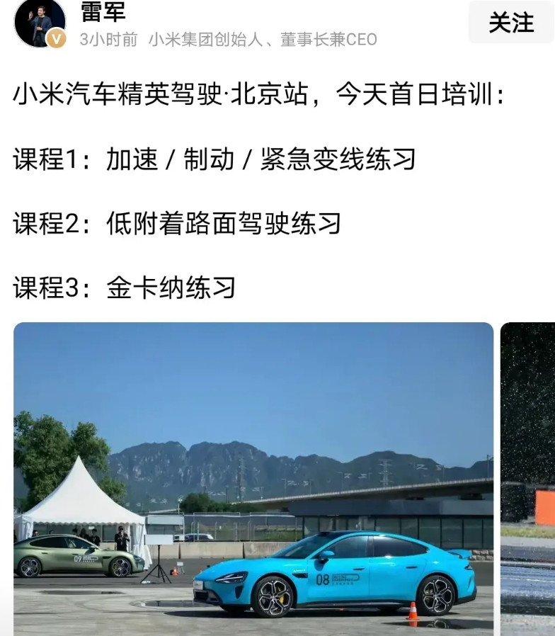 小米SU7作为一款普通民用车，却开设汽车精英驾驶培训班，这绝对是开创了140