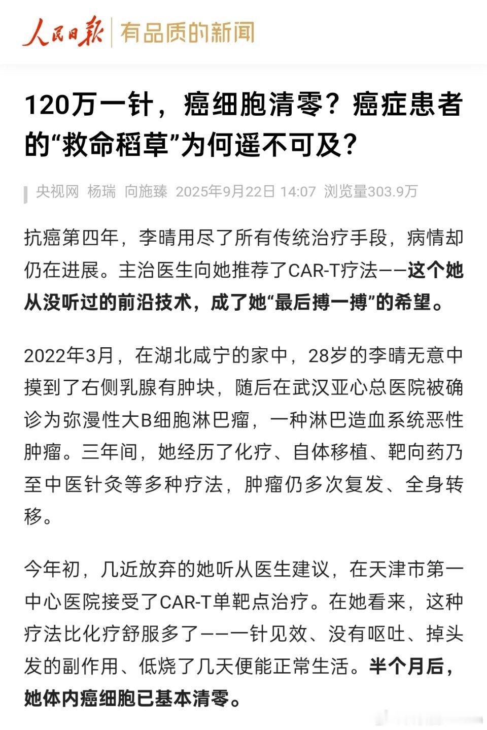 抗癌针🔻看了新闻报道，抗癌针是真的，但国内CAR-T治疗定价普遍需要120万一