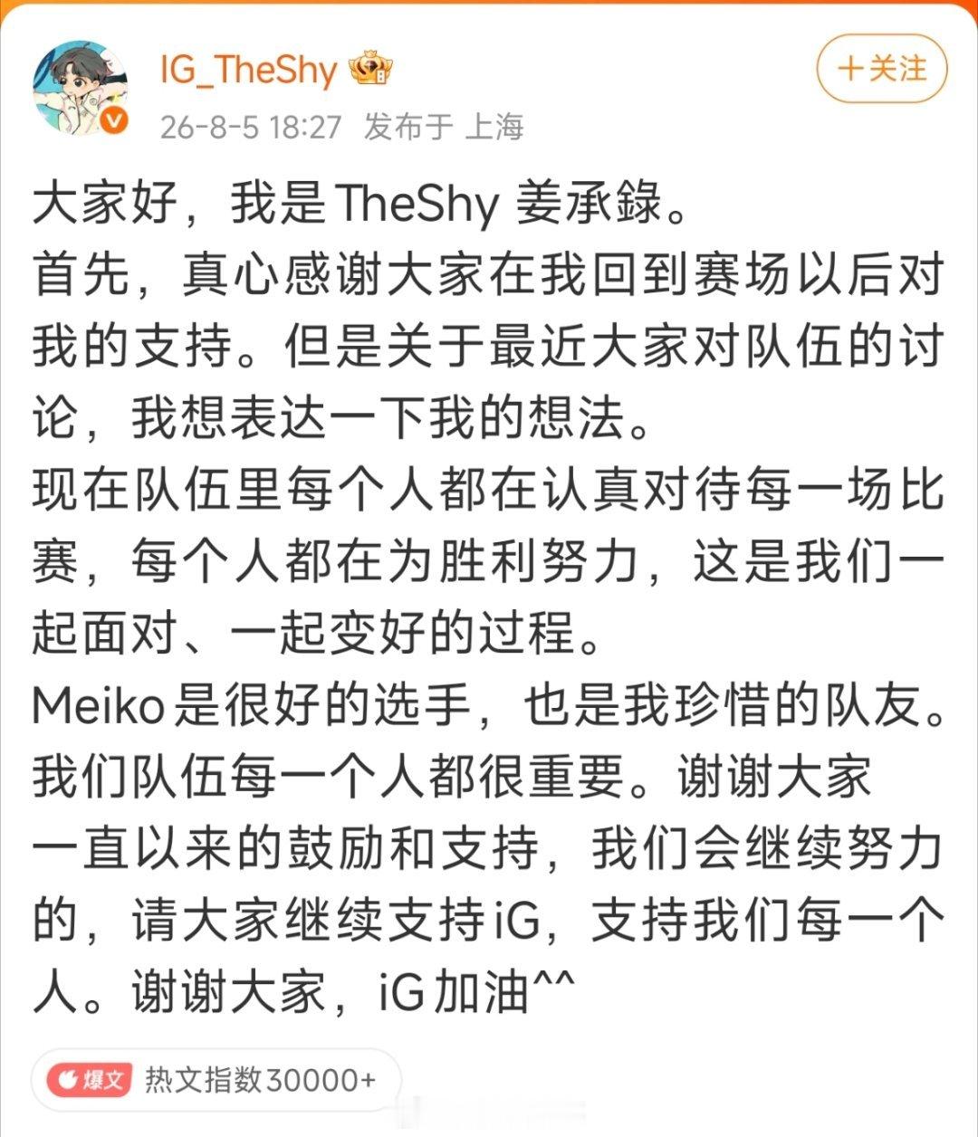 iG全员力挺Meikomeiko的事我觉得你们就别管了。IG是摆明了打兄弟联盟的