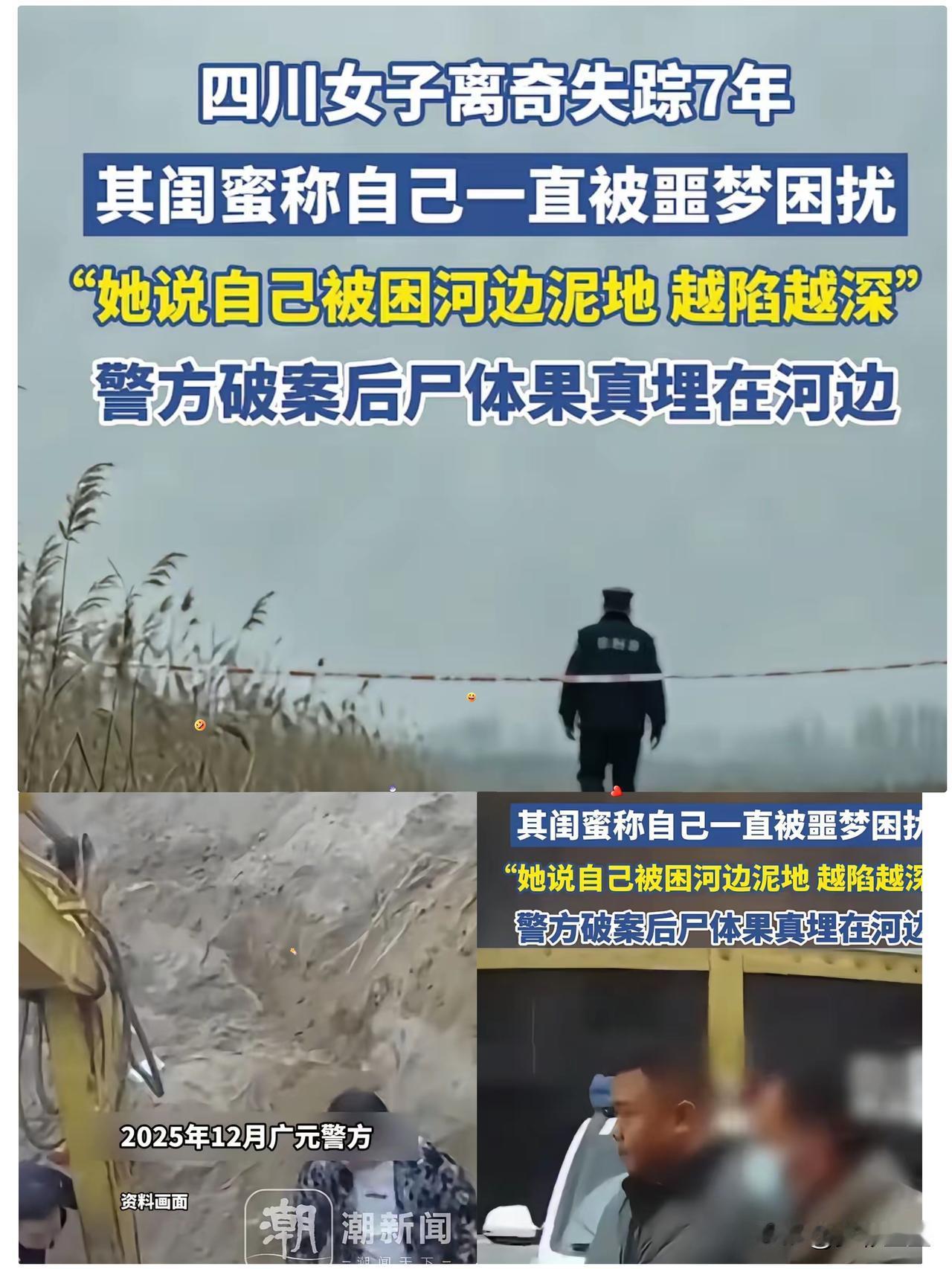 四川女子张瑶在闺蜜李玉失踪后一直做噩梦，7年里连续梦见李玉穿着白裙子对自己说：我