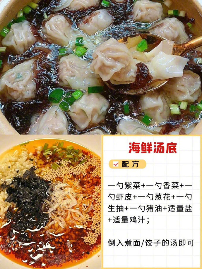 6款万能汤底，煮面煮饺子通用，厨房新手宝子们进来学啦！