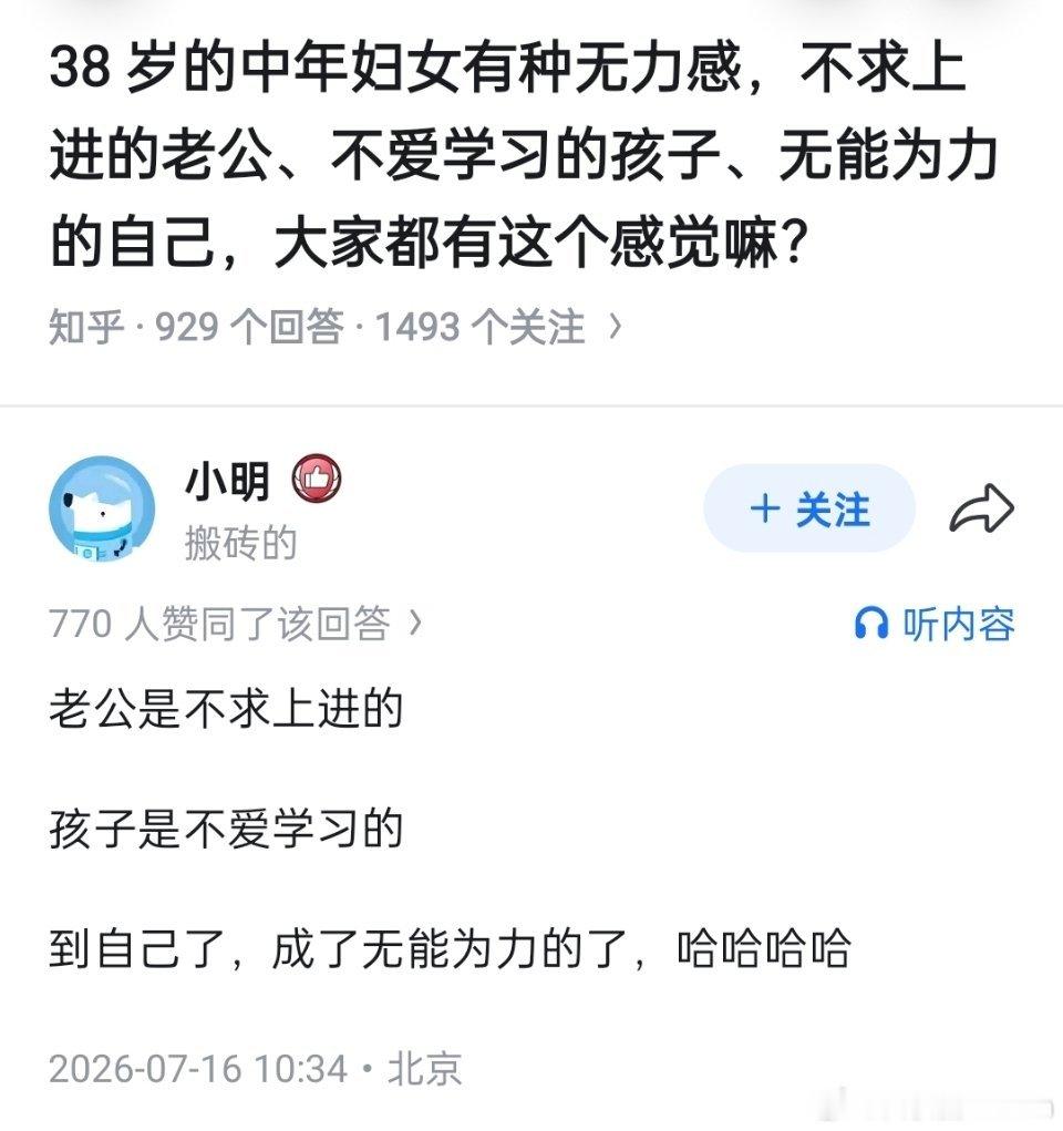 网友：38岁的中年妇女有种无力感，不求上进的老公、不爱学习的孩子、无能为力的自己
