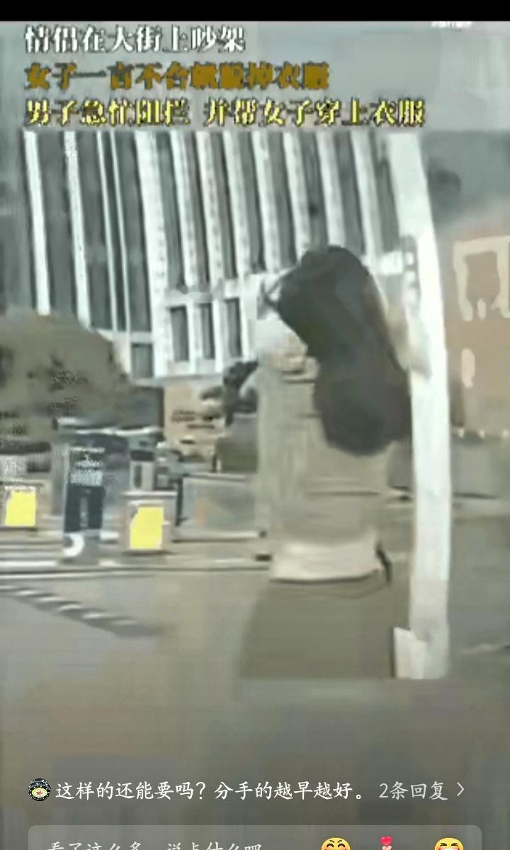 光天化日之下，一个小姑娘，就因为男朋友没满足她的要求，在街上说脱就脱试图用这种