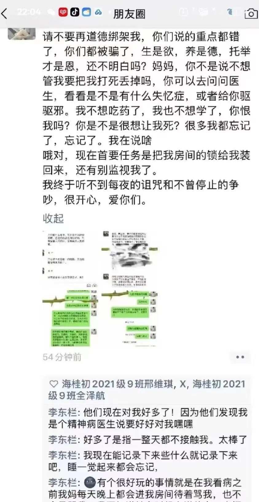 海南17岁失踪女生朋友圈曝光，疑似遭遇父母长期精神压迫，基本可以确定是自杀。