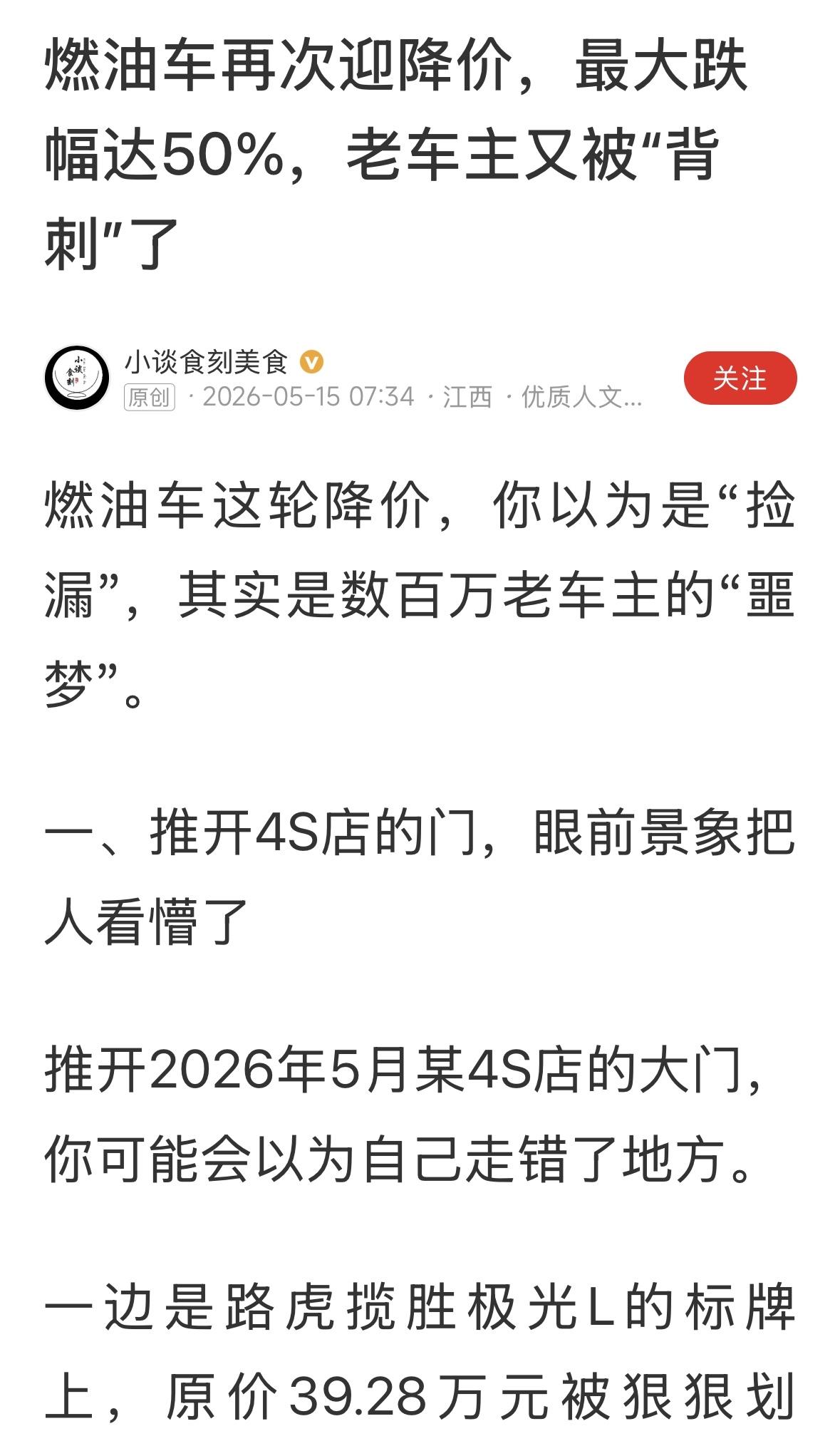 不是汽车降价，是智商税降价，有的品牌始终保持价格稳定，原来豪车比他高一倍，高几倍