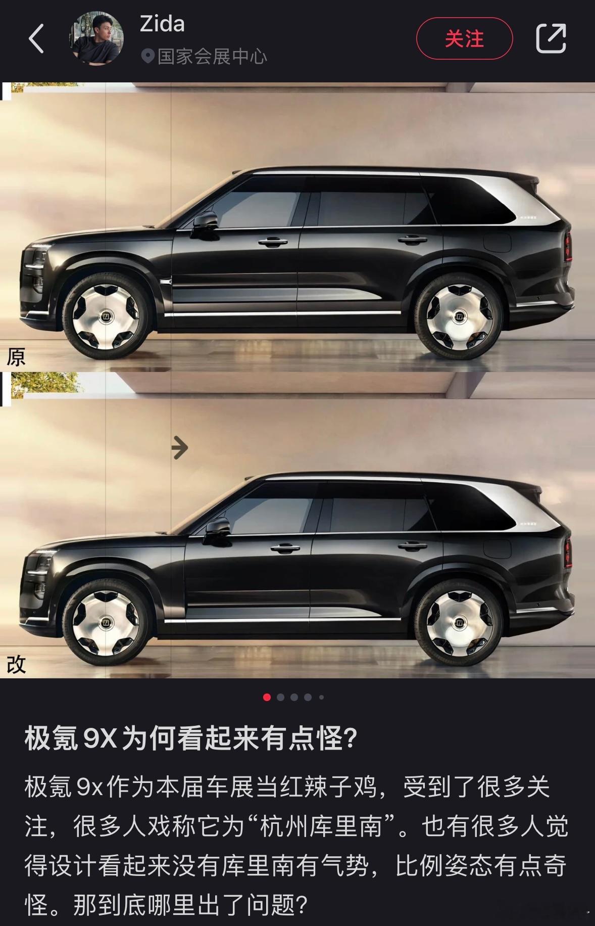 小虹书上看到一位汽车设计师，从他的视角看极氪9x造型​​​