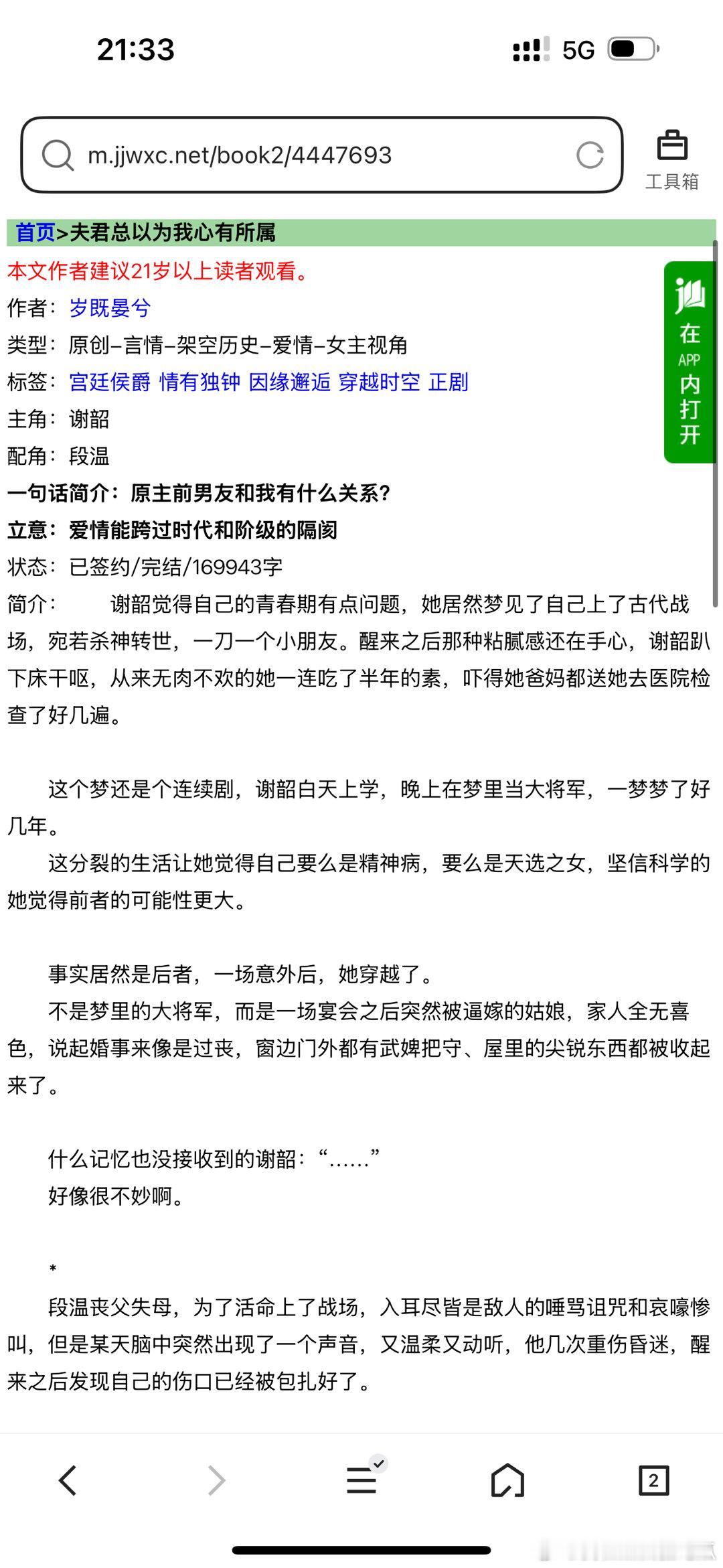 言情小说推荐好像看过​​​