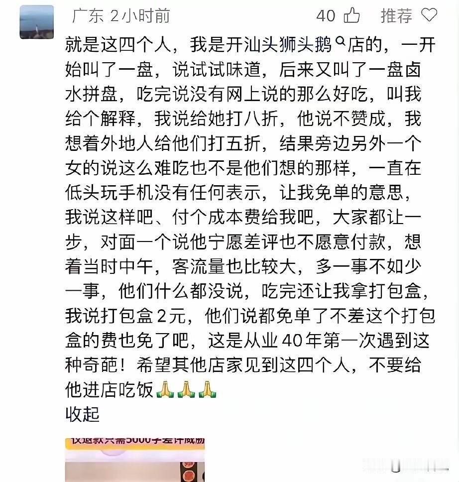 比白嫖四人组白嫖行为更可怕的是还真的管不了这些人！继在潮汕火锅店白嫖成功后，四人