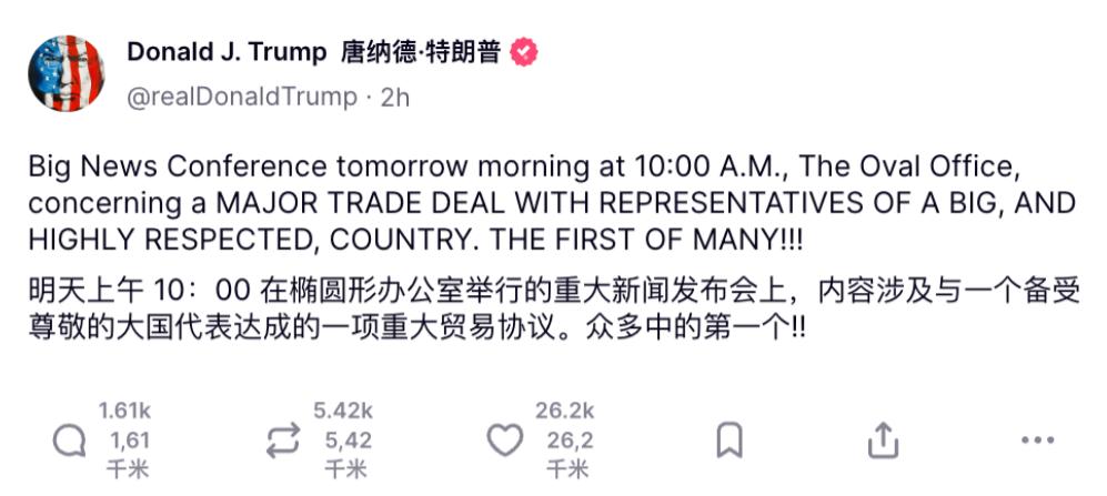 美国要一跪到底了？特朗普最新表态，将会在明天和一个在世界上备受尊敬的超级大国达成