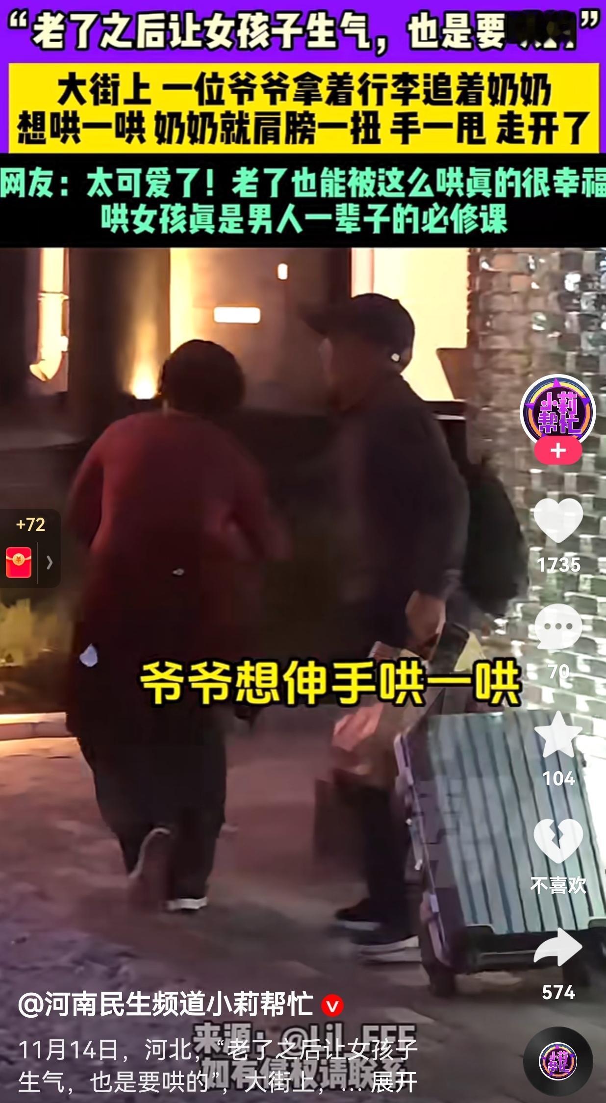 遇到这样的男人太幸福了吧？河北一对老夫妻在大街上吵架，老奶奶一气之下，头也不回地