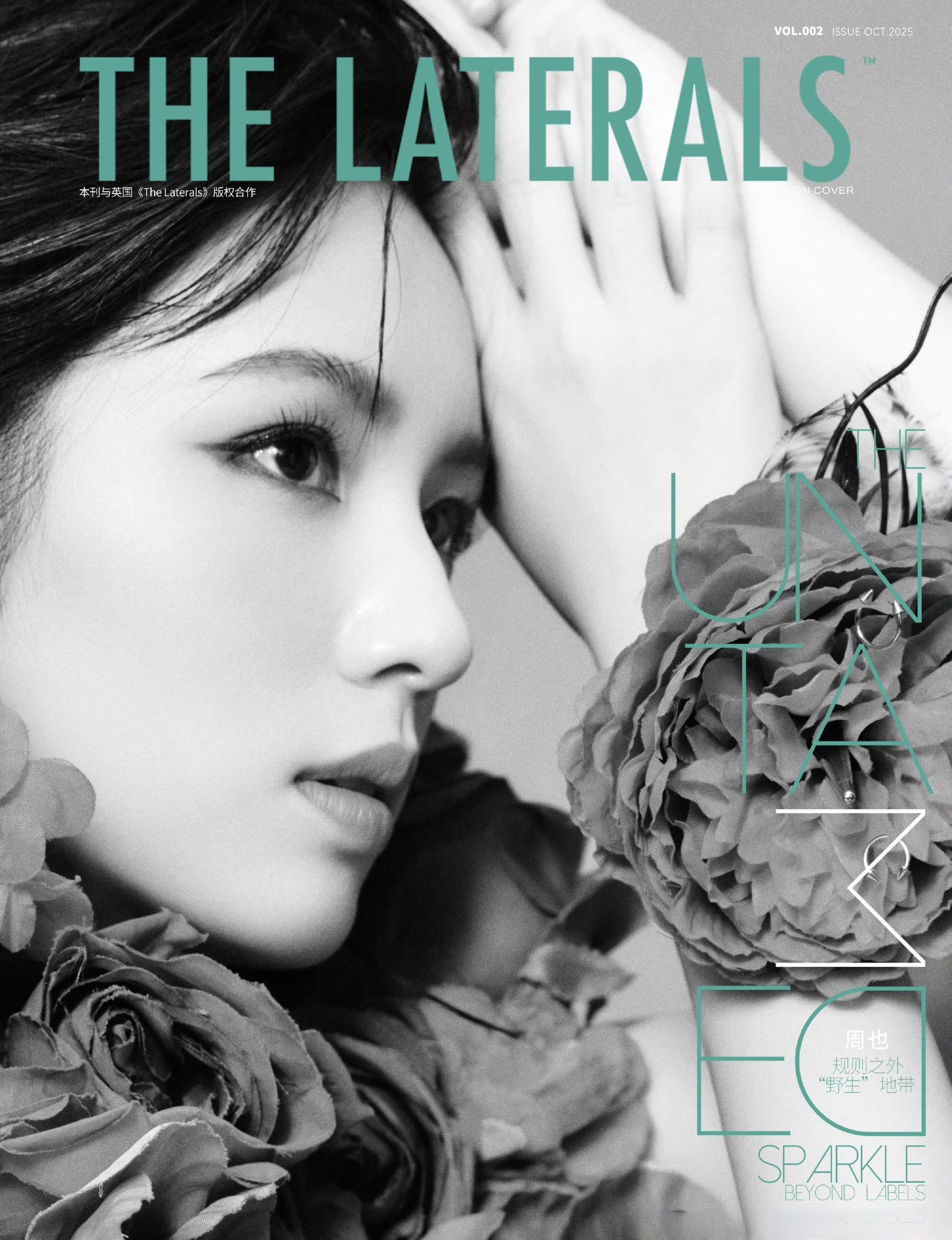 《THELATERALS》中文版10月封面人物：周也​​​