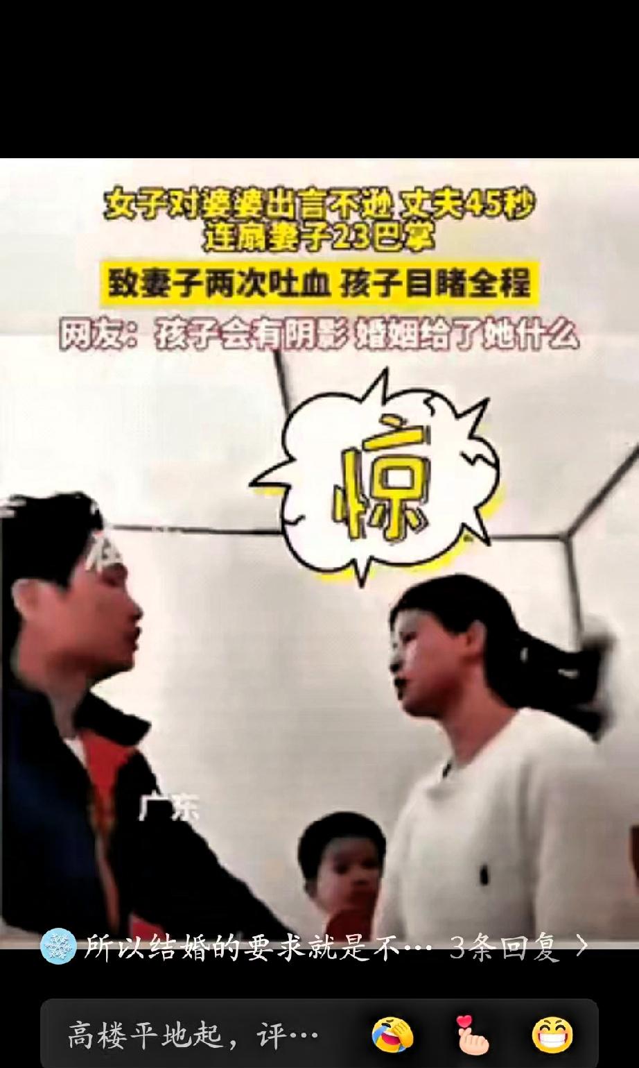 就因为媳妇对婆婆出言不逊，丈夫45秒连扇妻子23巴掌，妻子被打得两次吐血，孩子就