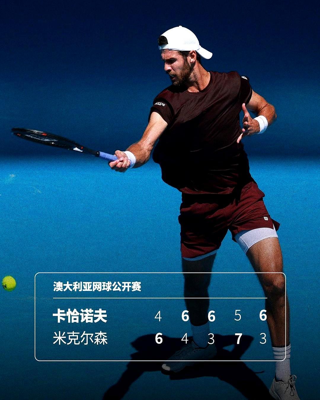 3小时55分钟，他差点跪了。卡恰诺夫首盘被米克尔森干脆拿走，现场俄罗斯球迷