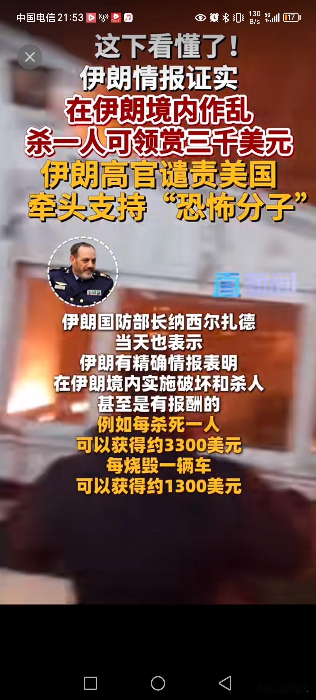 伊朗全国上下一心抗敌，但美国牵头，支持伊朗内部恐怖分子，制造混乱。烧一部车13