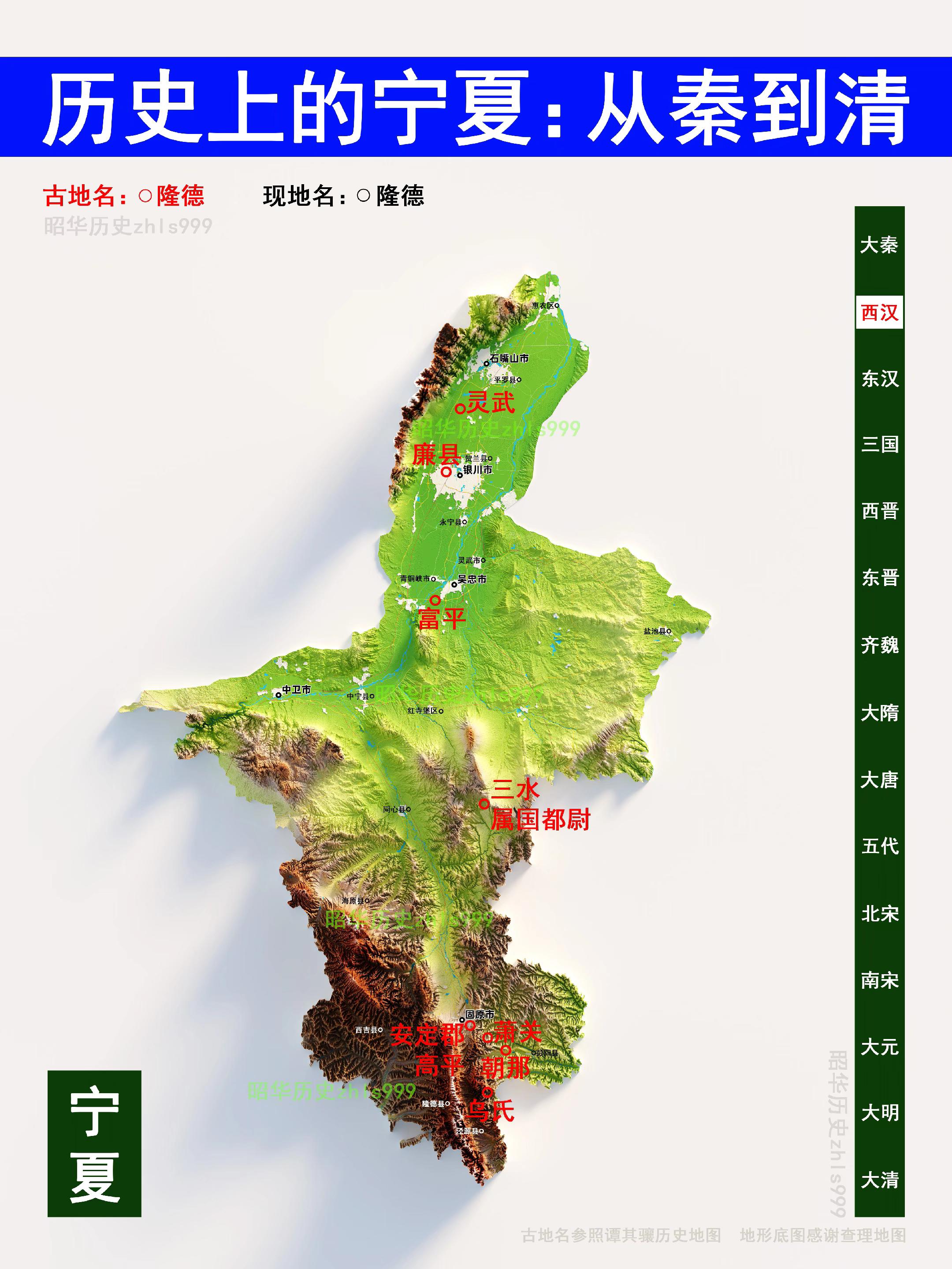 宁夏各朝代古今地名对照。