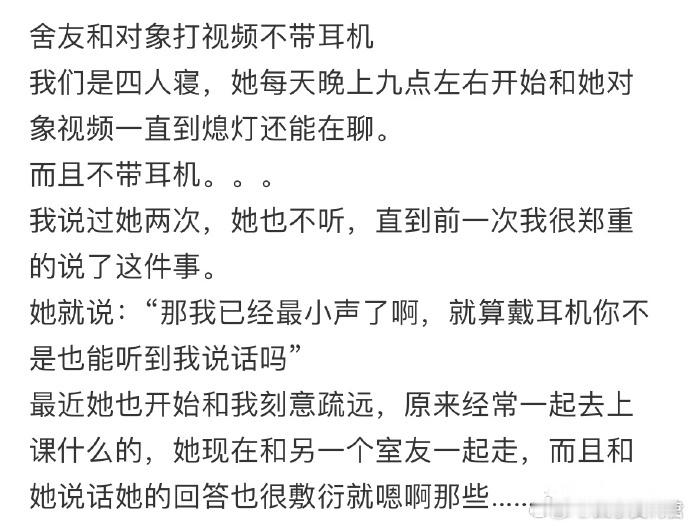 舍友和对象打视频不带耳机！！！