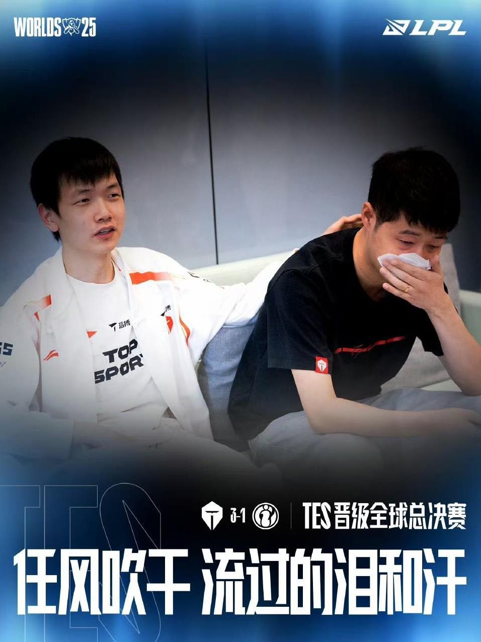 TES3:1横扫IG，获得LPL三号种子，1，TES赢了，终于进世界赛了，一