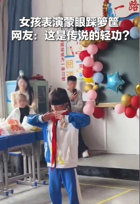 六一儿童节表演，这个小女孩火上了央视新闻。她表演蒙着眼踩箩筐，步伐轻盈又稳健，