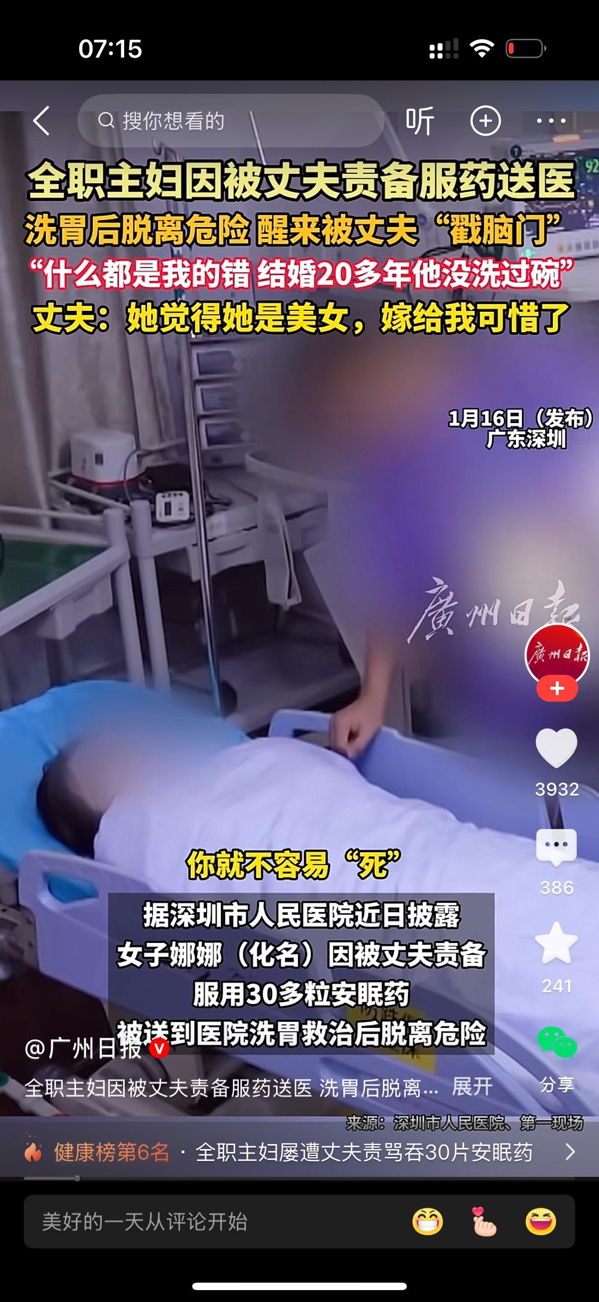 全职主妇因被丈夫责备服用30粒安眠药，被送往医院洗胃救治后脱离危险。丈夫在她醒来