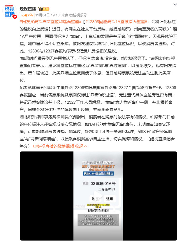 12306回应高铁1A座被指面壁座12306回应“面壁座”争议，却难平众怒